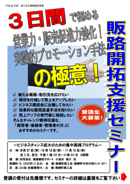 ビジネスチャンス拡大のための集中実践プログラム