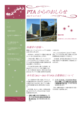 PTA からのおしらせ - Makuhari International School