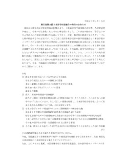 平成23年4月15日 震災復興支援日本語学校協議会の発足のお知らせ