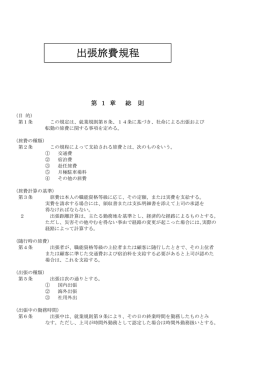 諸規定集
