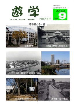 春日部の今・昔