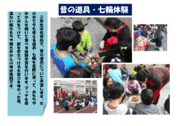 昔の道具・七輪体験