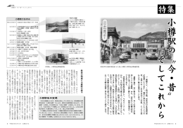 小 樽 駅 の 小 樽 駅 の 今 ・ 昔 今 ・ 昔 そ し て こ れ か ら そ し て こ れ