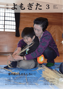 昔の遊びもおもしろい! 広 報