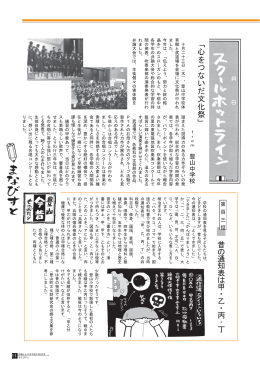 「 心 を つ な い だ 文 化 祭 」 昔 の 通 知 表 は 甲 ・ 乙 ・ 丙 ・ 丁