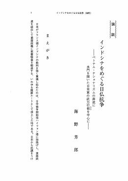 インドシナをめぐる日仏抗争