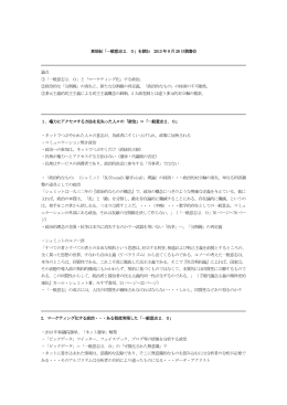 「一般意志2．0」を読む 2013 年9 月28 日読書会 論点 ①「一般意志2．0」