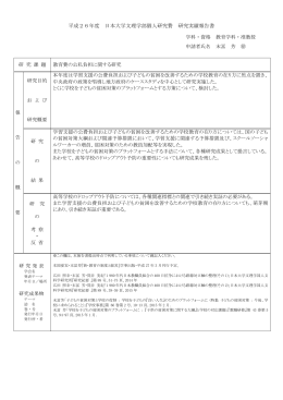 末冨 芳 - 日本大学文理学部