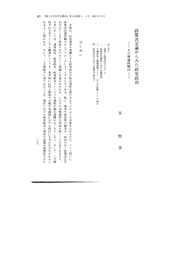 政策決定論からみた政党政治