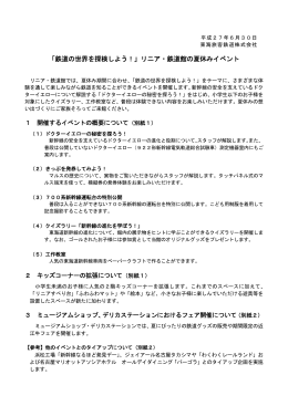 「鉄道の世界を探検しよう！」リニア・鉄道館の夏休みイベント
