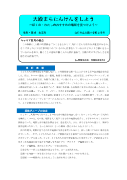 大殿まちたんけんをしよう