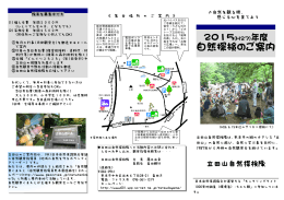 2015(H27)年度 自然探検のご案内 - So-net