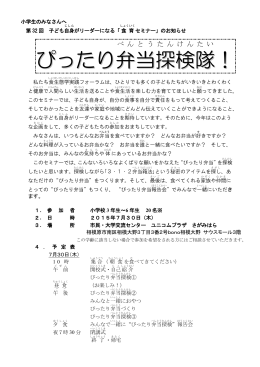 「 ぴった弁当探検隊！」のチラシ（pdf）
