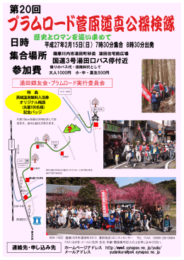 プラムロード菅原道真公探検隊