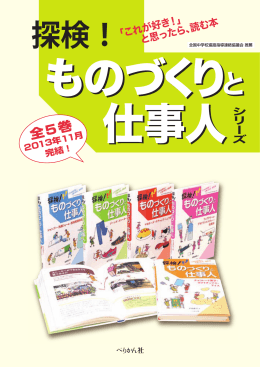「探検！ものづくりと仕事人シリーズ」パンフレット