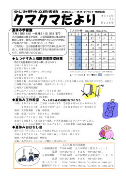 夏休み学習室 なつやすみ上福岡図書館探検隊 夏休みおはなし会