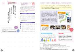 &ldquo;さっぽろ地域ポイント&rdquo; をもらおう！ 「おうちでできるエコ探検」に取り組ん