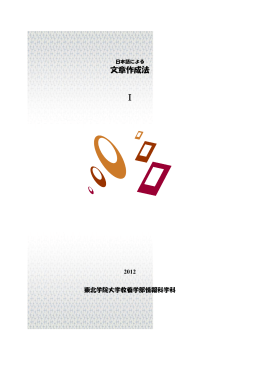 日本語による文章作成法