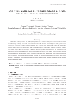 大学生の文章に見る問題点の分類と文章表現能力育成の指標づくりの試み