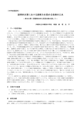 説明的文章における読解力を高める指導の工夫