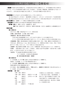 日本語文章力検定 受検要項
