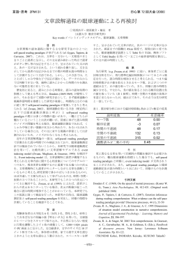 文章読解過程の眼球運動による再検討