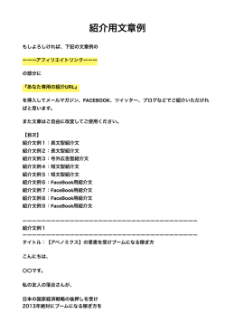 紹介用文章例
