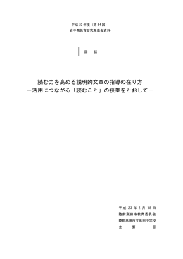 読む力を高める説明的文章の指導の在り方