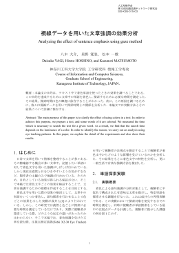 視線データを用いた文章強調の効果分析