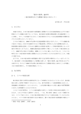 「都市の限界」論再考 ―地方政府をめぐる環境の変化に注目して― 1