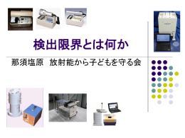 検出限界 Ver1.2 公開用