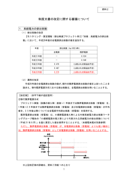 制度文書の改定に関する審議について