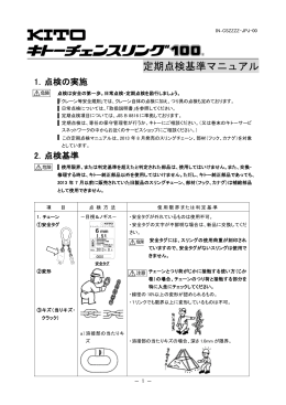 定期点検基準マニュアル