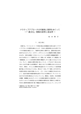 ナラティブアプローチの可能性と限界をめぐって - Doors