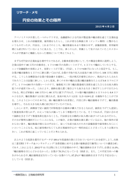 円安の効果とその限界
