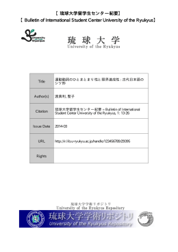 Title 運動動詞のひとまとまり性と限界達成性 : 古代日本語の シツ形