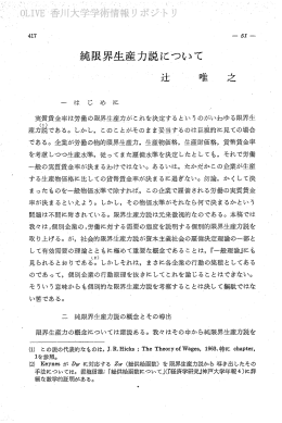 純限界生産力説について