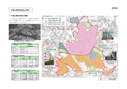 【参考資料2】木曽山崎団地地区の現況（PDF：6641KB）