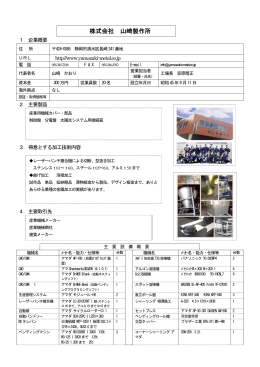 株式会社 山崎製作所