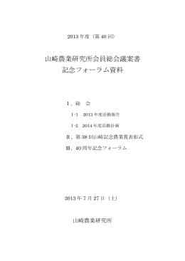 ①総会の資料 PDF