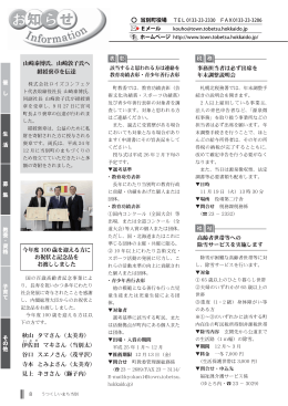 山崎泰博氏、山崎敦子氏へ 紺綬褒章を伝達 秋山 タマさん（太