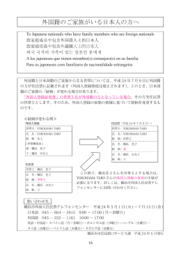 外国籍のご家族がいる日本人の方へ