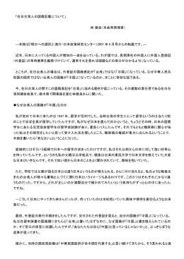 「在日台湾人の国籍記載について」