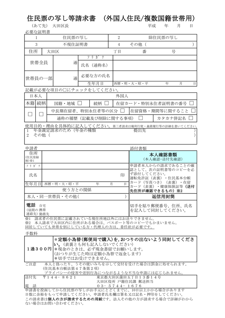 住民票の写し等請求書 外国人住民 複数国籍世帯用