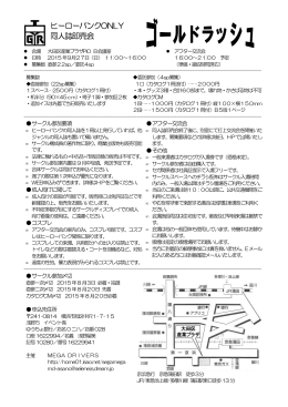 ヒーローバンクONLY 同人誌即売会