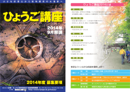 2014年 9月開講 2014年度 募集要項