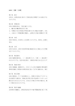 6AB31 定款 ［台湾］