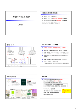 有機スペクトル化学