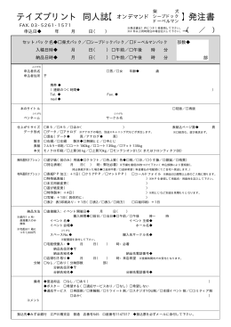 同人誌発注書（pdf）