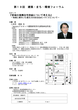 チラシ(PDFファイル) - 宮城県建築住宅センター
